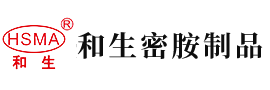 色色色骚穴位安徽省和生密胺制品有限公司